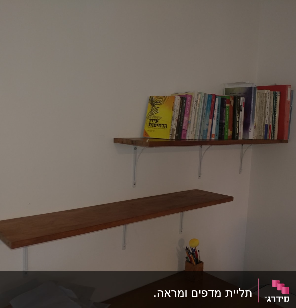 מדפים מעץ מותקנים על קיר עם סוגרים מתכתיים